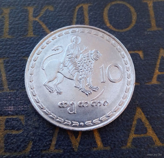 10 тетри 1993 Грузия #01