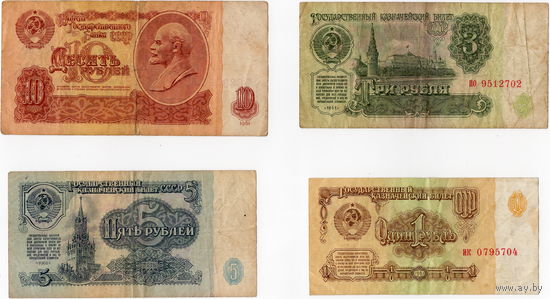 СССР, 1,3,5 и 10 руб. обр. 1961 г. (3)