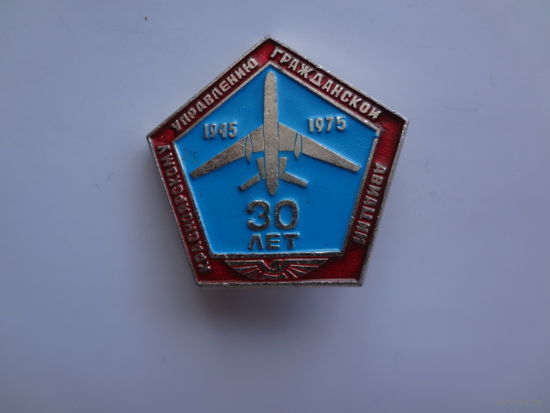 30 лет Красноярскому управлению гражданской авиации.