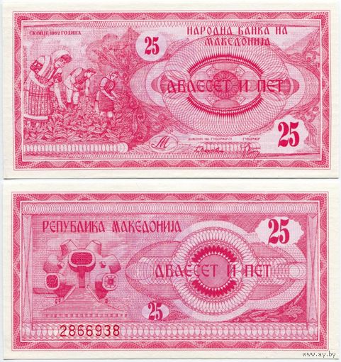 Македония. 25 денаров (образца 1992 года, P2, UNC)