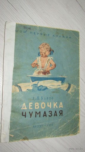 А.и.П.Бардо"Девочка чумазая"\1