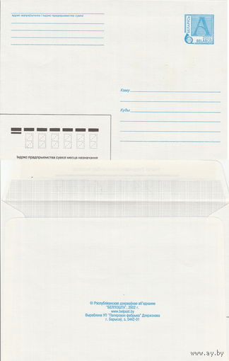 Беларусь 2002 Стандарт з.5442-01 (к4)
