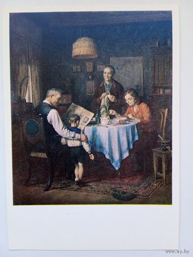 Соцреализм. Щербаков. В семье героя