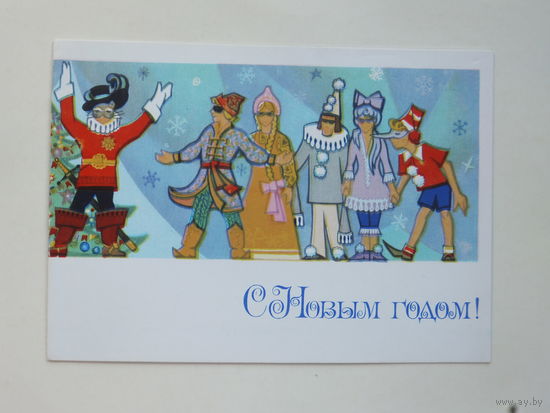 Коган с новым годом 1976  10х15 см