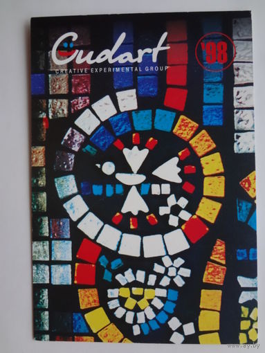 Календарик 1998 г. Gudart. Дизайн, интерьер, полиграфия, реклама.