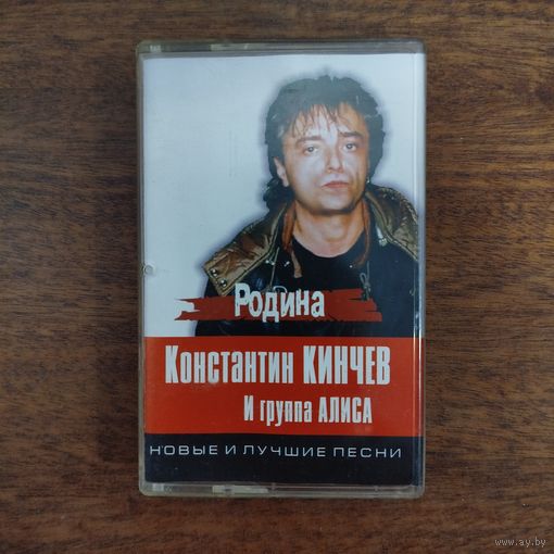 Алиса и Константин Кинчев "Новые и лучшие песни"