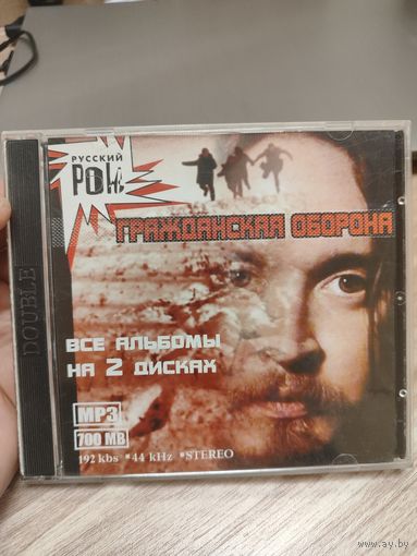 Гражданская оборона  mp3 2 диска +наклейки