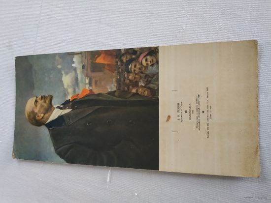 Картонка (держатель, основа, подвес) под настенный отрывной календарь, ПОЛИТИЗДАТ, 1970 г.
