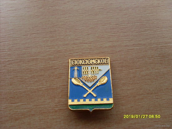 Герб "Сюксюмское " Ульяновская область Родник