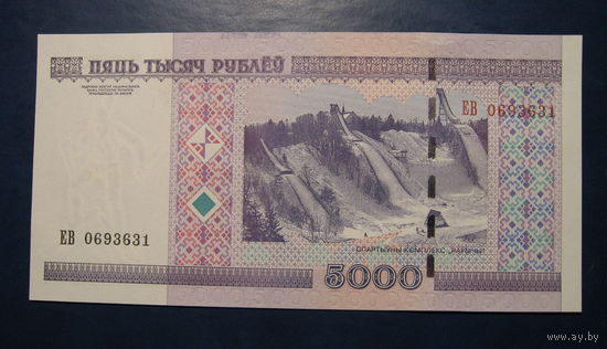 5000 рублей ( выпуск 2000 ), серия ЕВ, UNC