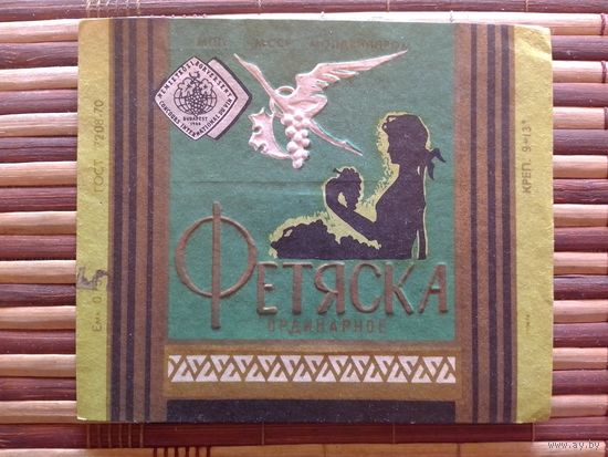 Этикетка от вина. МолдССР