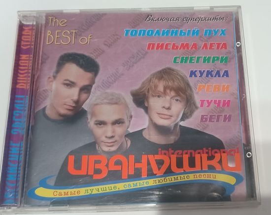 CD Иванушки INTERNATIONAL The Best of 2001
