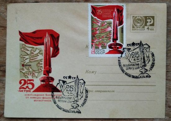 ХМК. 25-летие освобождения Белоруссии. 1969 г. Чистый. Марка. Спецгашение. СГ.