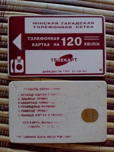 Телефонная карточка. Белтелеком