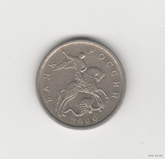 5 копеек Россия (РФ) 2000 М Лот 8517