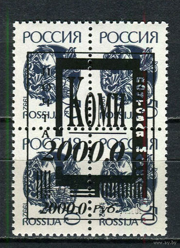 Россия - 1993 - Республика Коми - Локальный выпуск, провизории - надпечатки - Почтовая марка 2000,0 руб на 50 коп. - 1 кварт. MNH.  (LOT Fz24)-T10P43