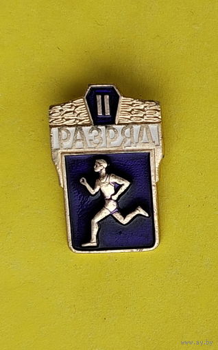 II разряд. Е-24.