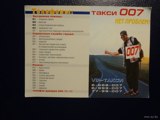 Календарик 2004 г.  Такси 007.