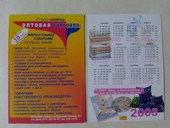 Карманный календарик.2003 год