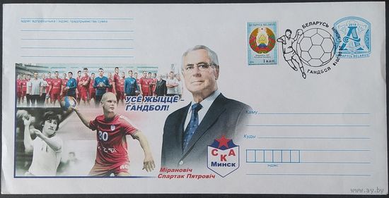 Беларусь 2018 СГ СКА Минск, Миронович .