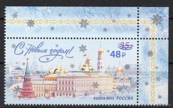 Россия 2022. С Новым годом!  надпечатка 1 марка (2379)