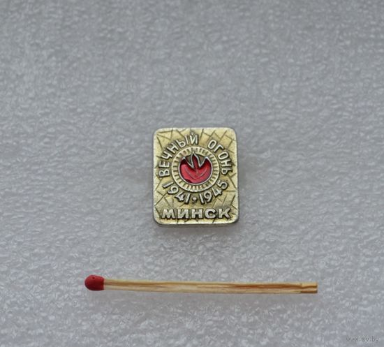 Вечный Огонь. 1941-1945. Минск.