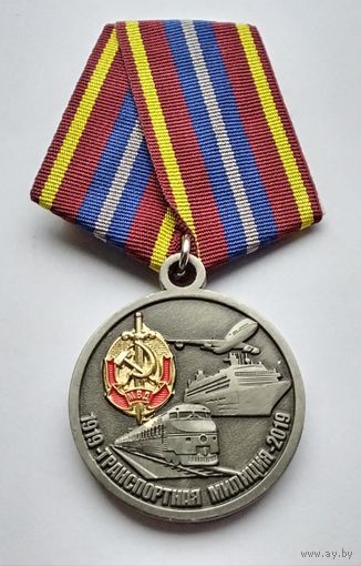 100 лет транспортной милиции 1919-2019.