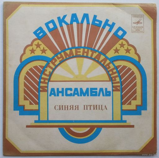ЕР ВИА Синяя птица - Клён (1976)