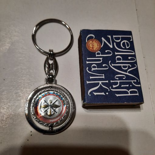 Брелок и значок ДОСААФ РОССИИ.