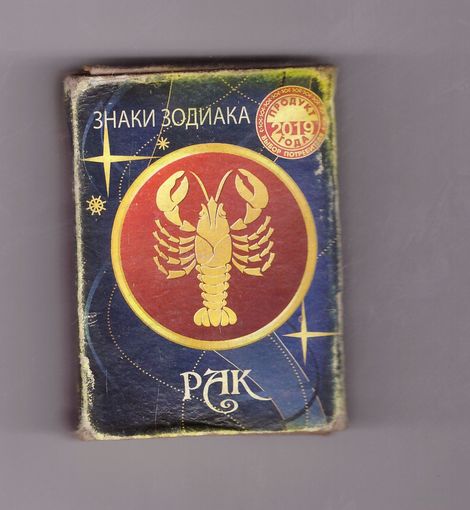 Рак (продукт года 2019). Возможен обмен