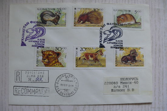 1995, Марки на конверте, Казахстан, +СГ Алматы, +штампы, +марки фауна.