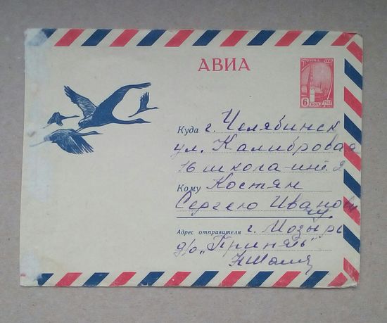 Конверт СССР 6