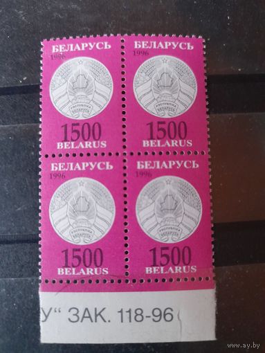 Беларусь 1996 кварт заказ 118-96