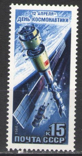 Марки СССР. 1988г. День космонавтики