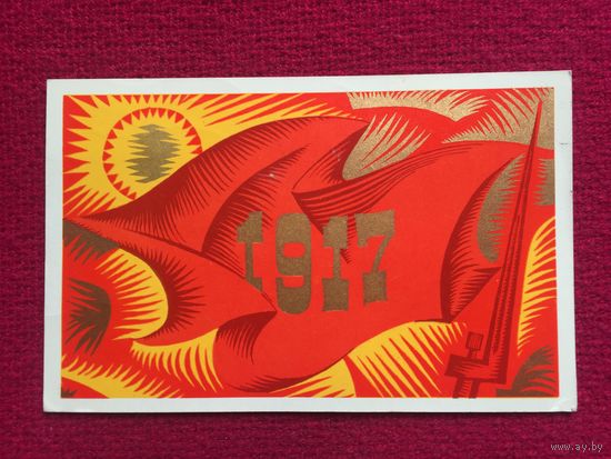 Слава Октябрю! Лещев 1970 г.