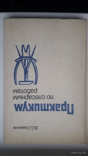 Книга.,Практикум по слесарным работам 19щ3г.