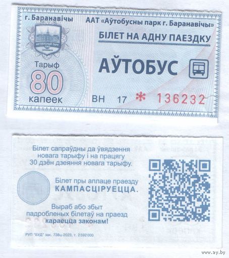 Талон - Барановичи