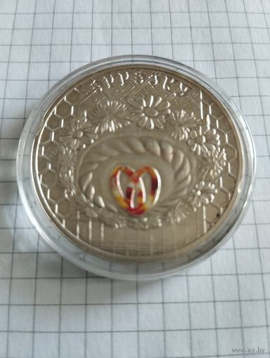 Свадьба 20 руб