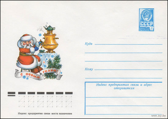 Художественный маркированный конверт СССР N 12966 (24.07.1978) С Новым годом!
