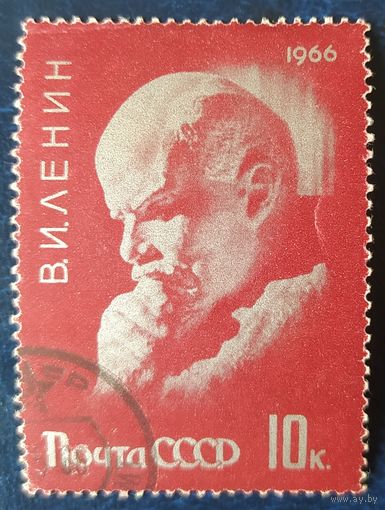 СССР 1966 Ленин, 1 из 2 .