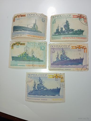 Распродажа коллекции с рубля ! Марки СССР  . Корабли .