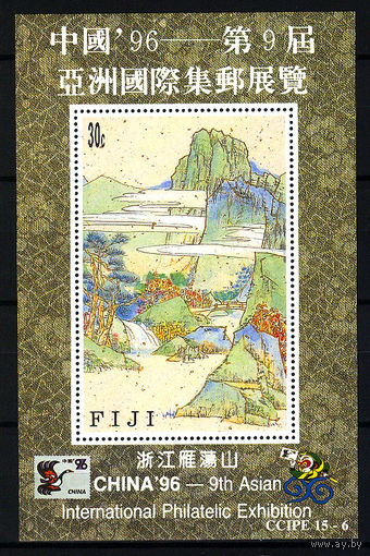 1996 Фиджи. 9-ая азиатская фил. выставка в Китае