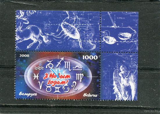 Беларусь 2008. С Новым годом
