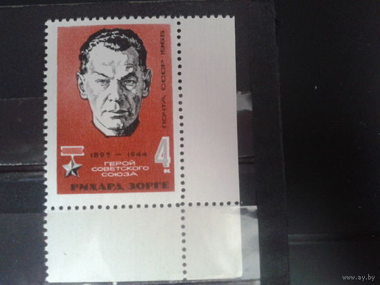 1965 Советский разведчик Р. Зорге** угол