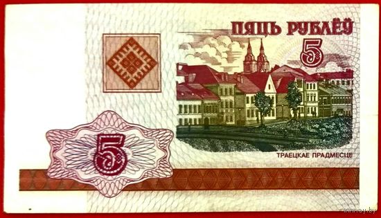 5 рублей * 2000 * серия БА * Беларусь * AU * Очень Красивая !