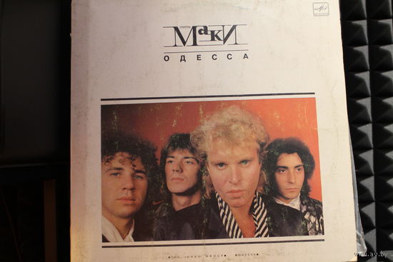 Маки - Одесса (1990, Vinyl)