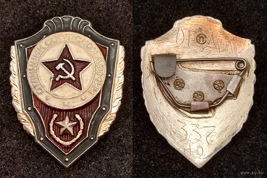 Отличник Советской армии