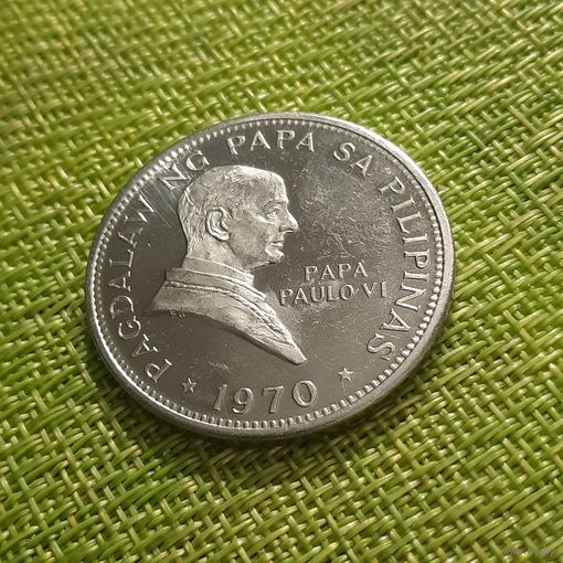 Филиппины 1 песо (писо) 1970 г. Фердинанд Маркос. Визит папы римского Павла VI.