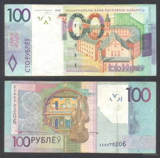 Беларусь, 100 рублей 2009 г. P41r. Серия XX. F. (серия замещения)