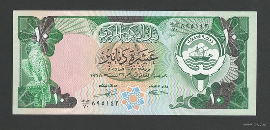 Кувейт 10 динар образца 1968 года. Тип P-15с. Состояние UNC!